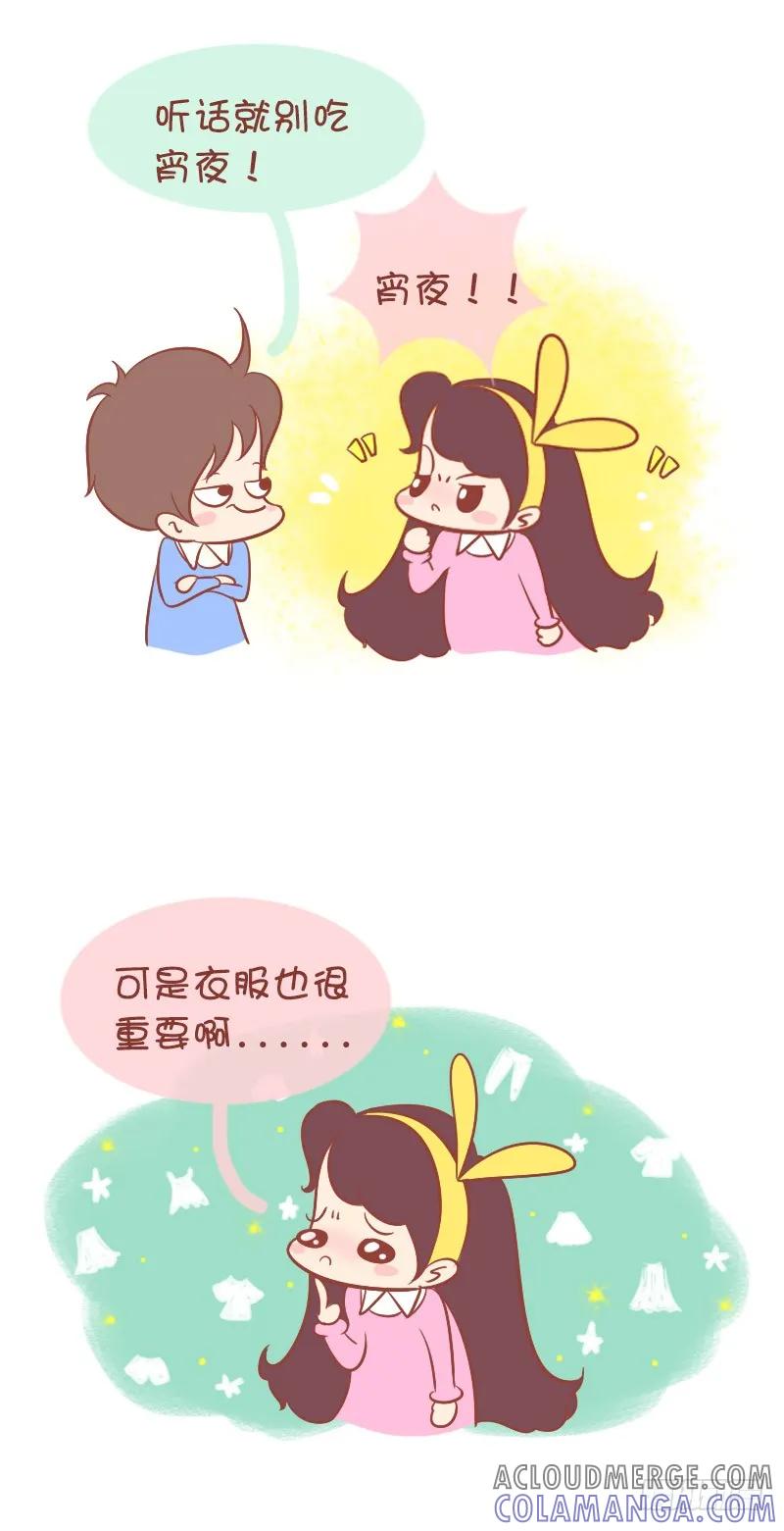 木木子漫画 要么瘦，要么死！ 第5页