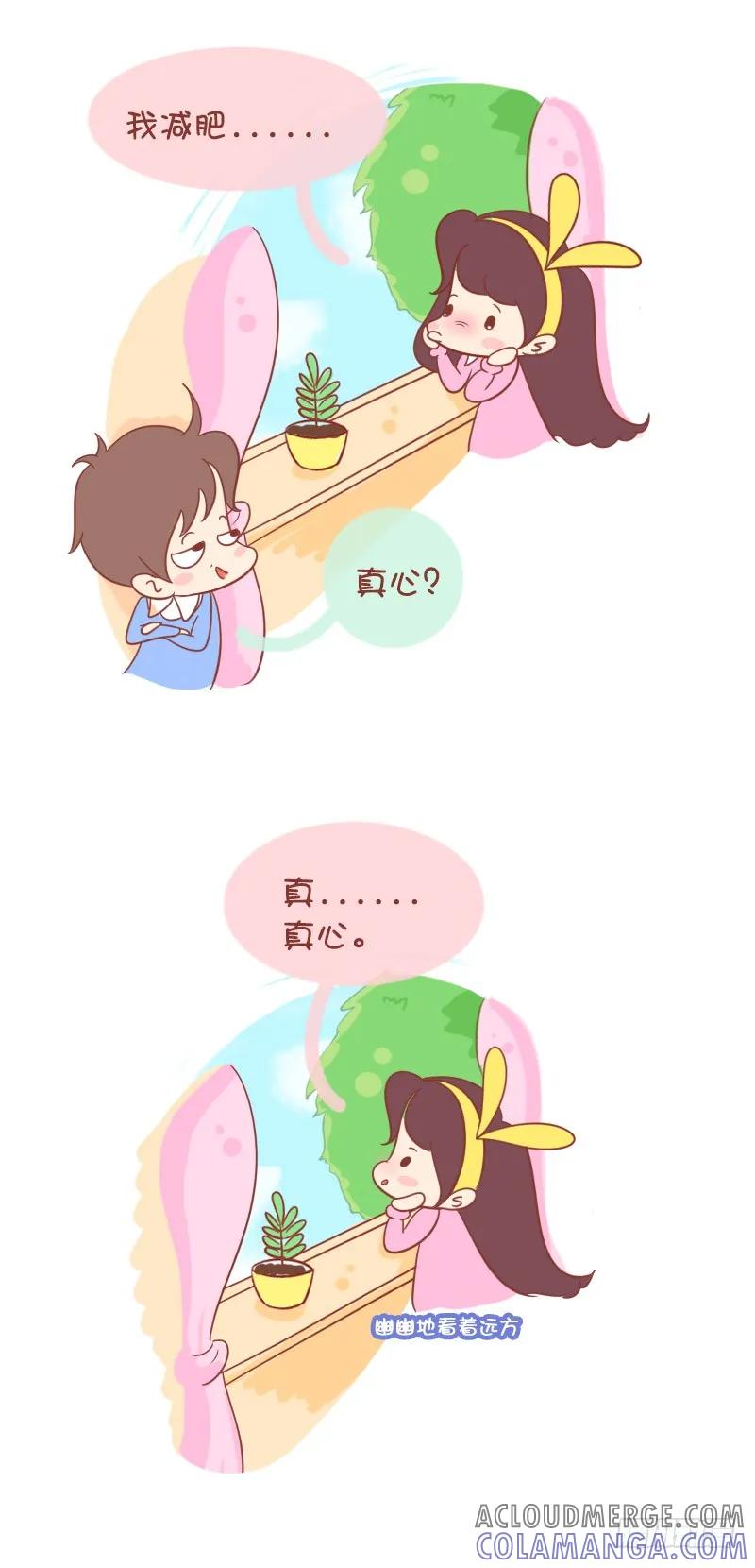 木木子漫画 要么瘦，要么死！ 第2页