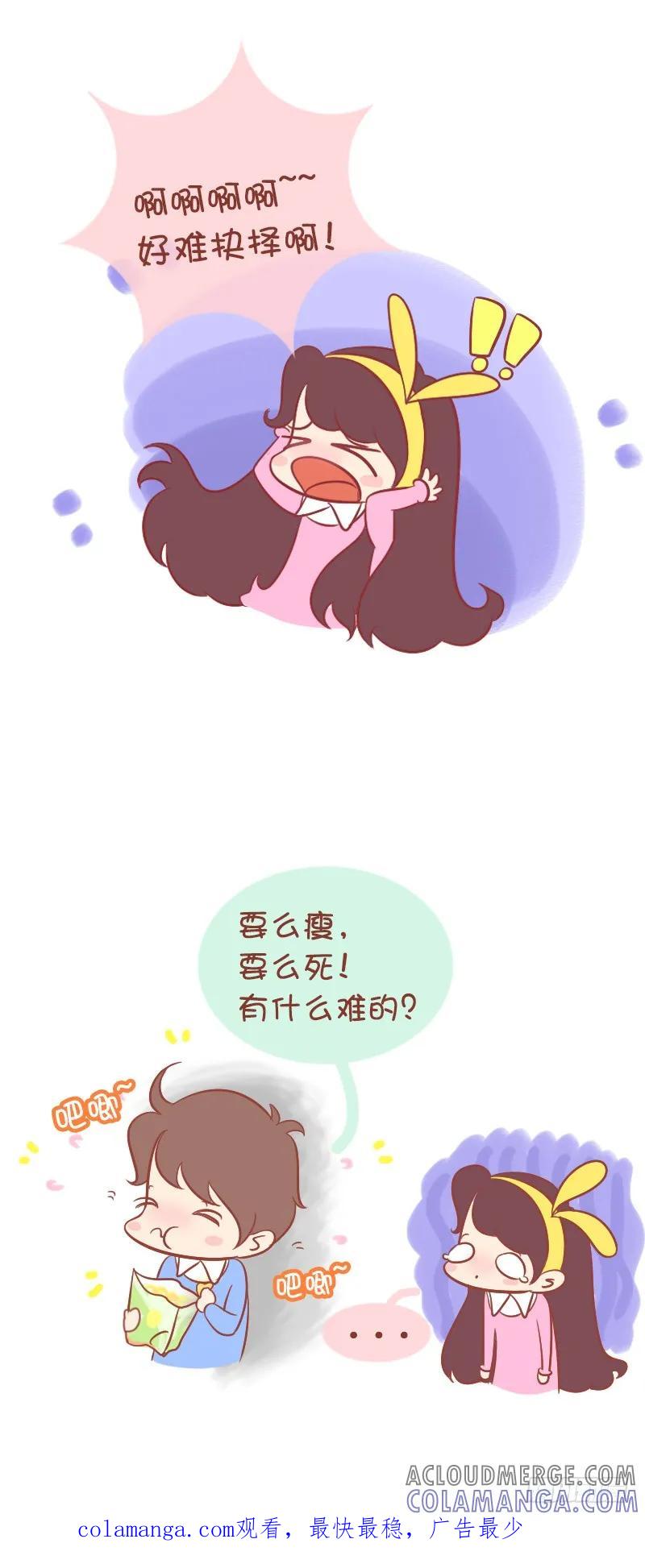 木木子漫画 要么瘦，要么死！ 第6页
