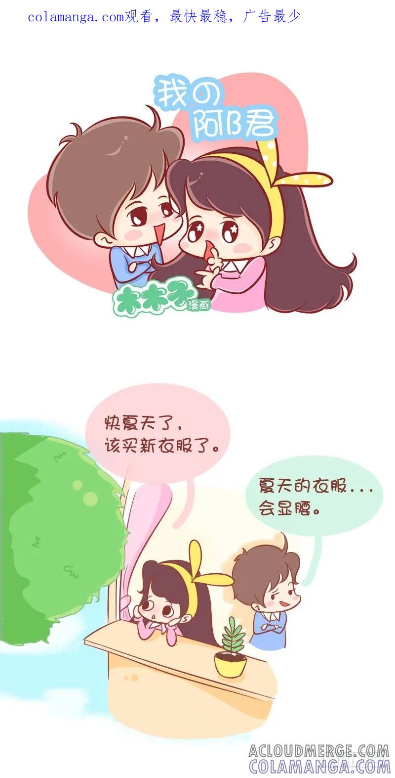 木木子漫画 要么瘦，要么死！ 第1页
