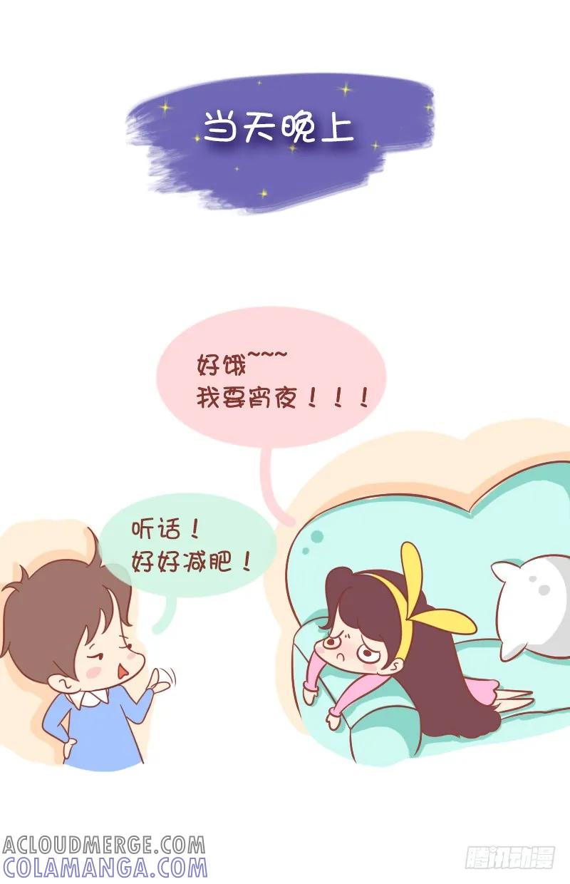 木木子漫画 要么瘦，要么死！ 第3页