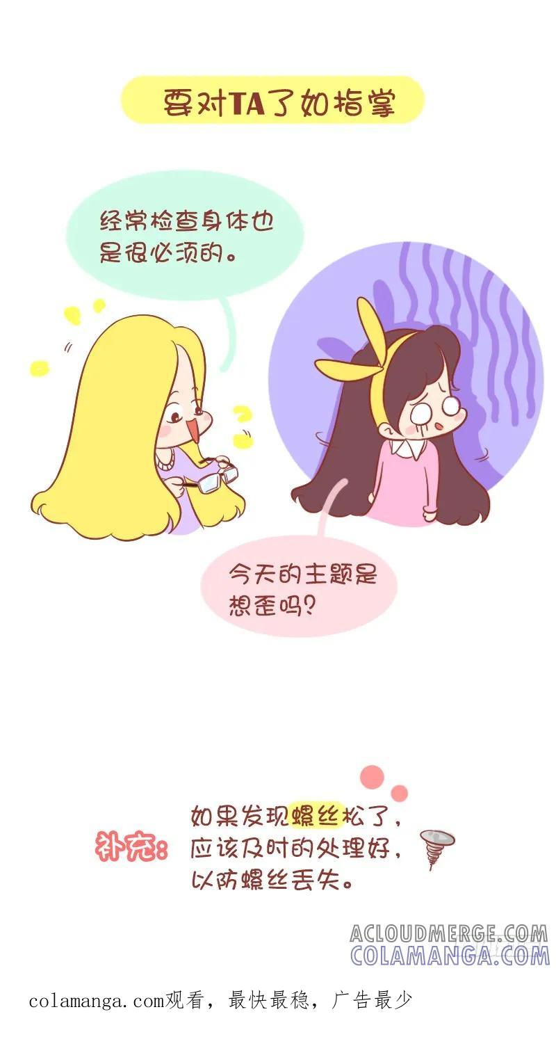 木木子漫画 戴眼镜的你，懂得的 第6页