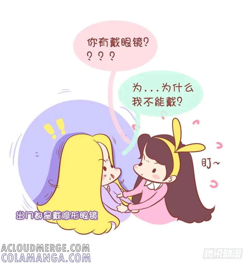 木木子漫画 戴眼镜的你，懂得的 第2页