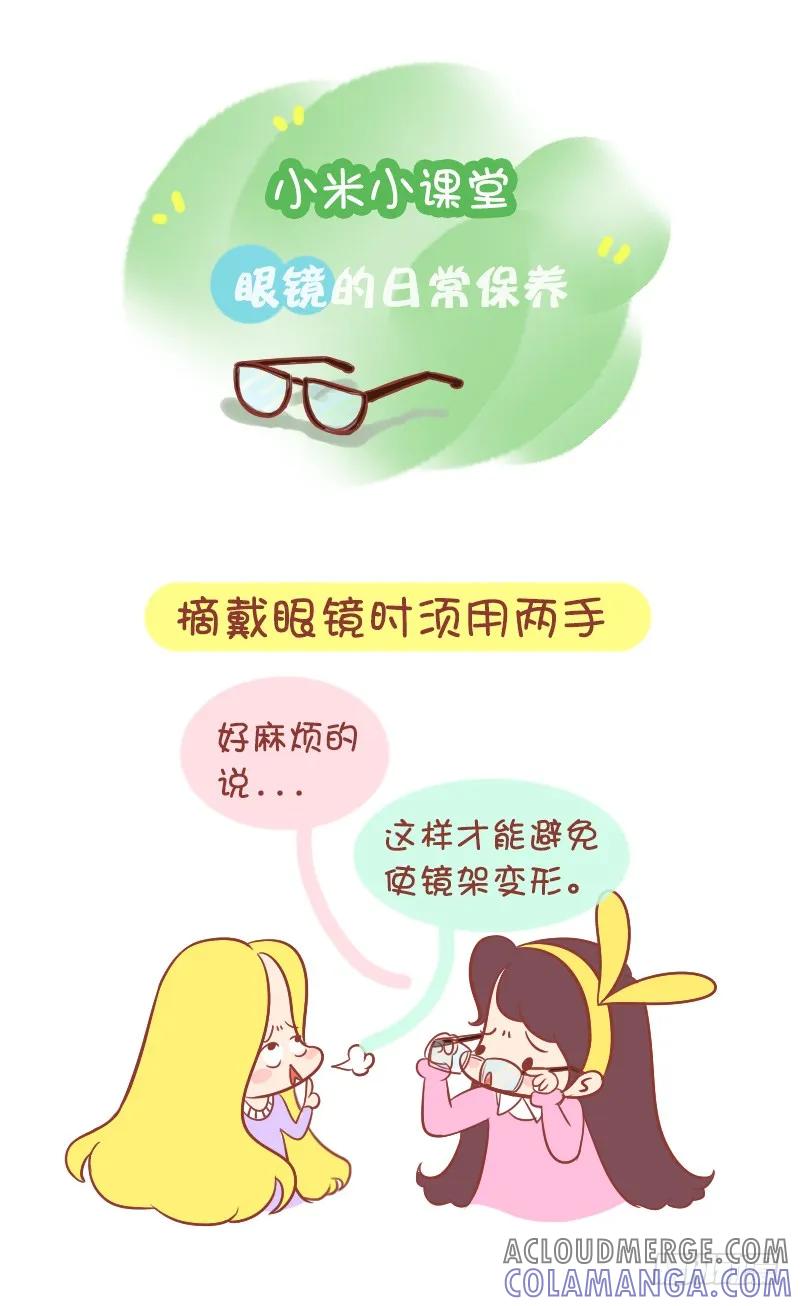 木木子漫画 戴眼镜的你，懂得的 第4页