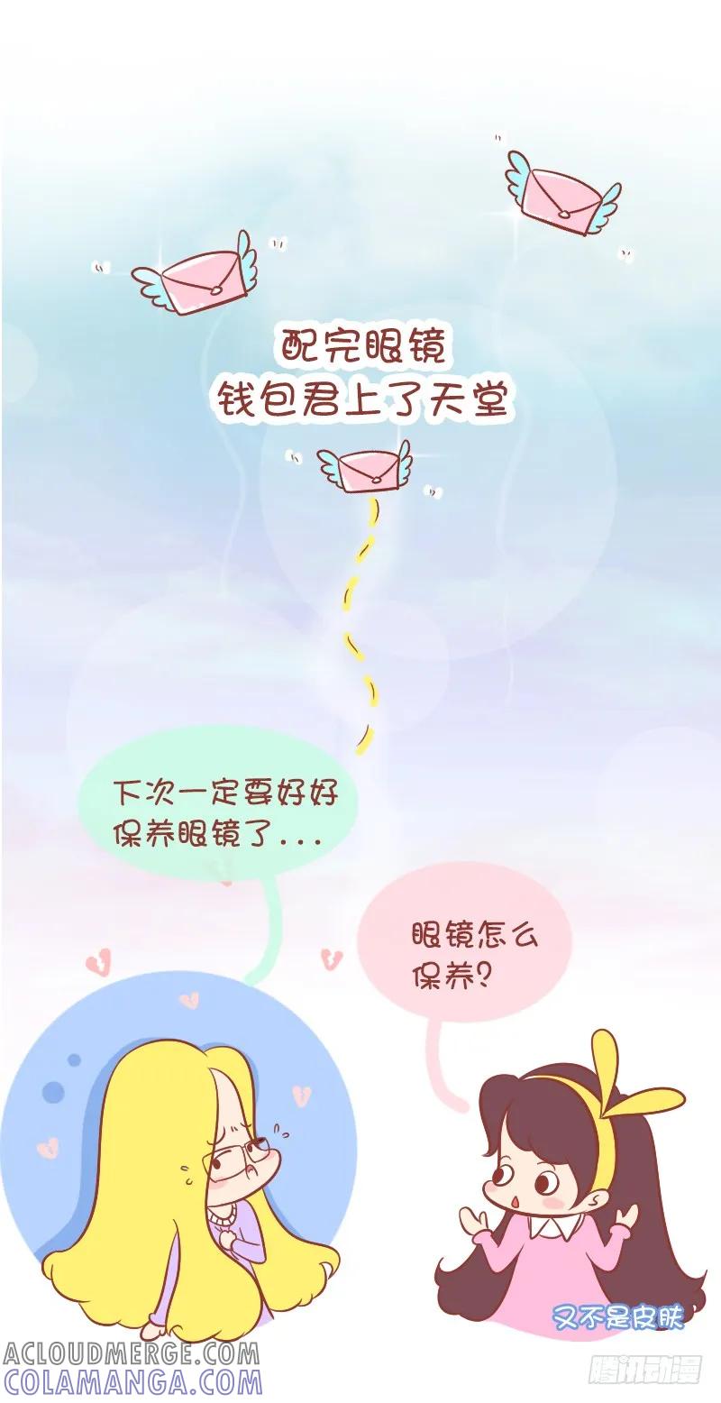 木木子漫画 戴眼镜的你，懂得的 第3页