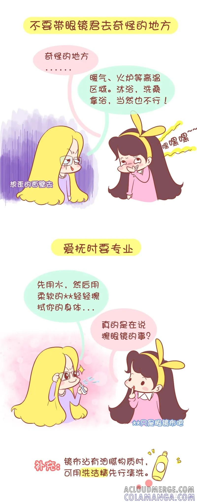 木木子漫画 戴眼镜的你，懂得的 第5页