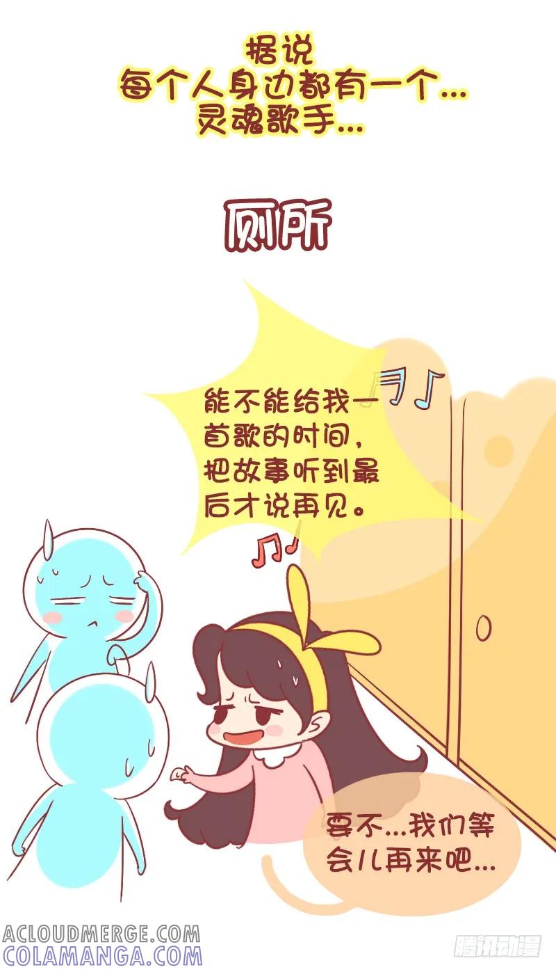 木木子漫画 据说每个人身边都有一个灵魂歌手 第2页