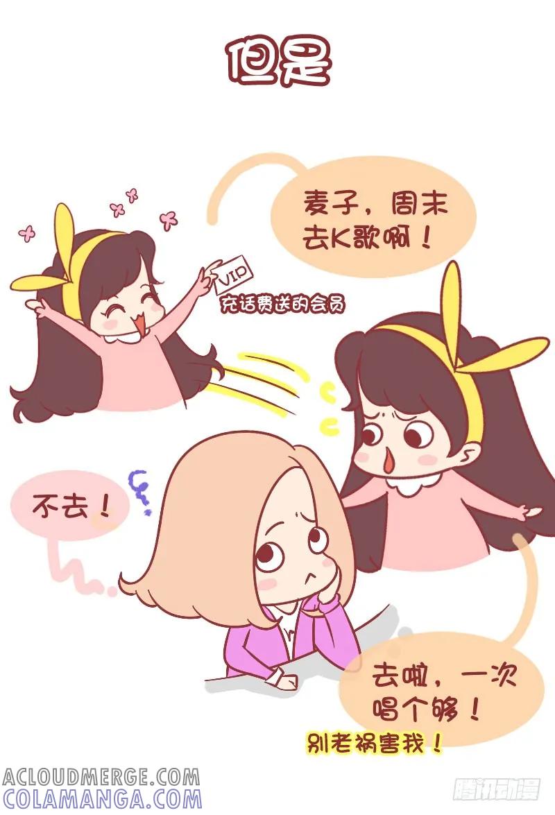 木木子漫画 据说每个人身边都有一个灵魂歌手 第6页