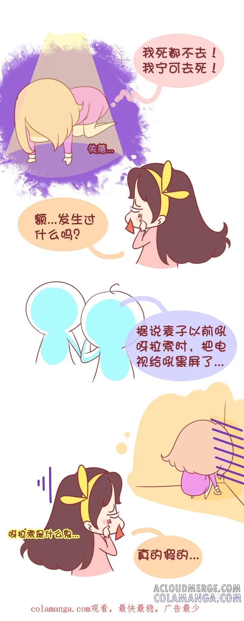 木木子漫画 据说每个人身边都有一个灵魂歌手 第7页