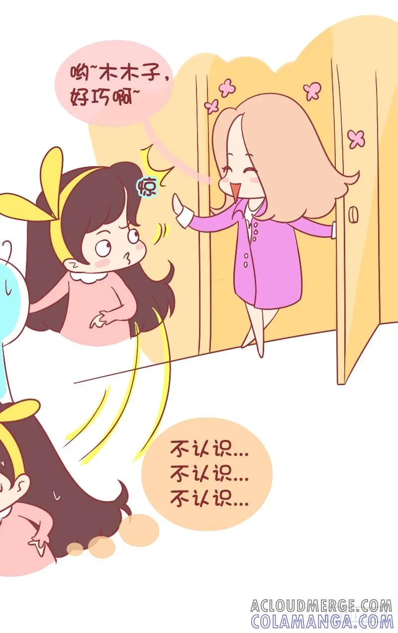 木木子漫画 据说每个人身边都有一个灵魂歌手 第3页