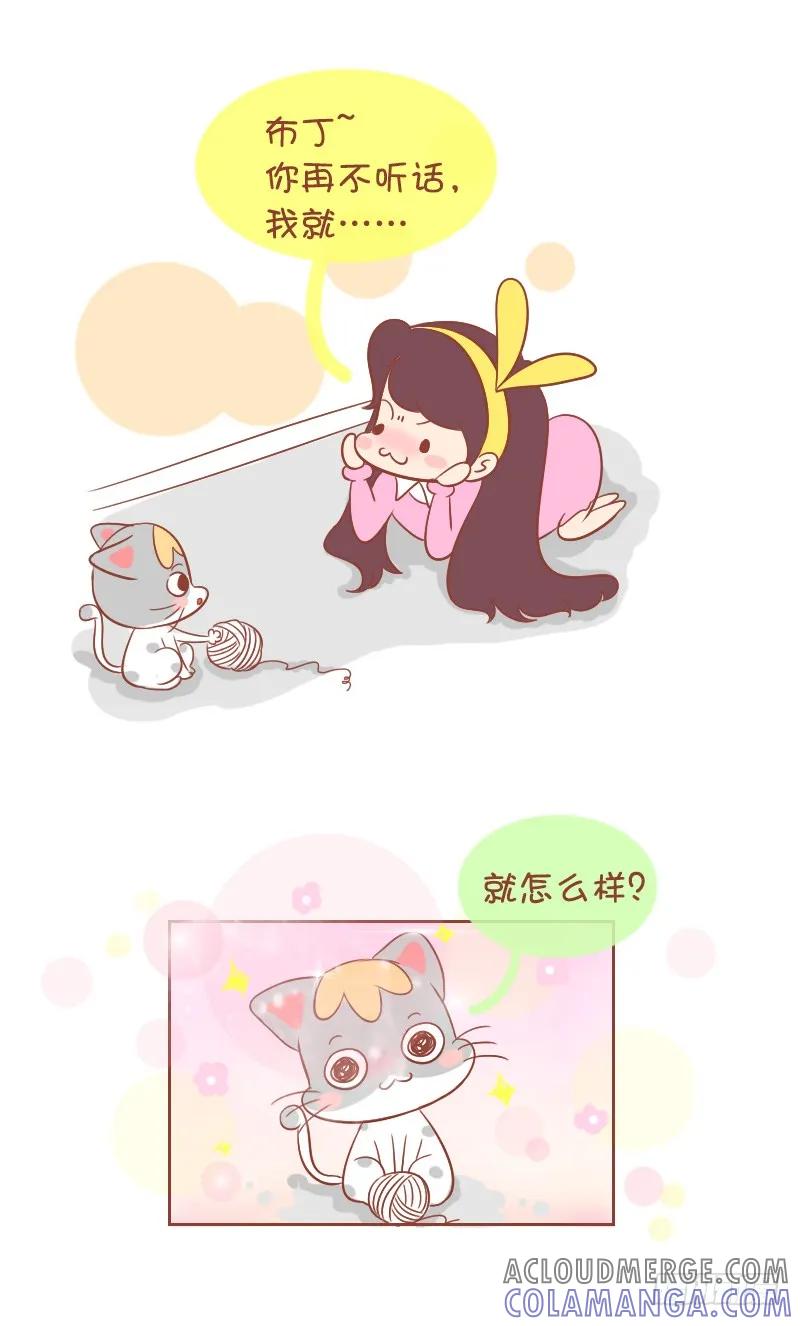 木木子漫画 据说这样可以让喵喵听话 第5页