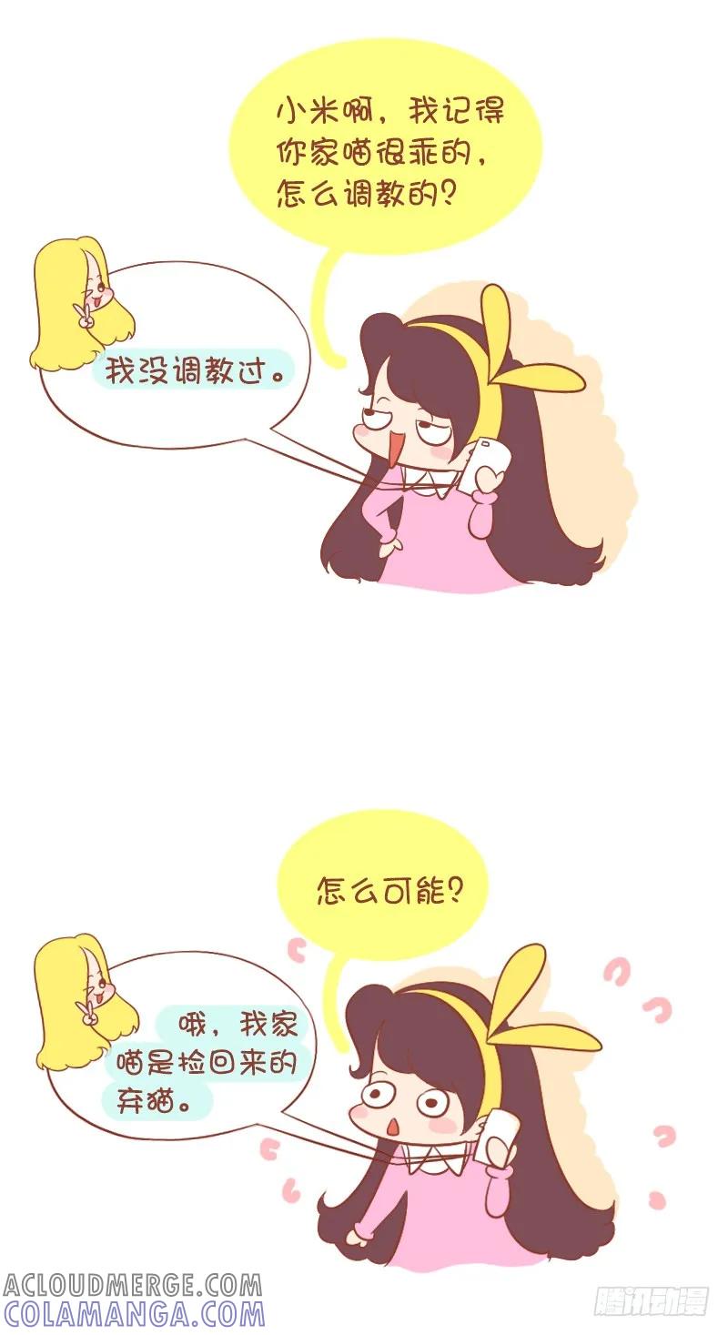 木木子漫画 据说这样可以让喵喵听话 第3页
