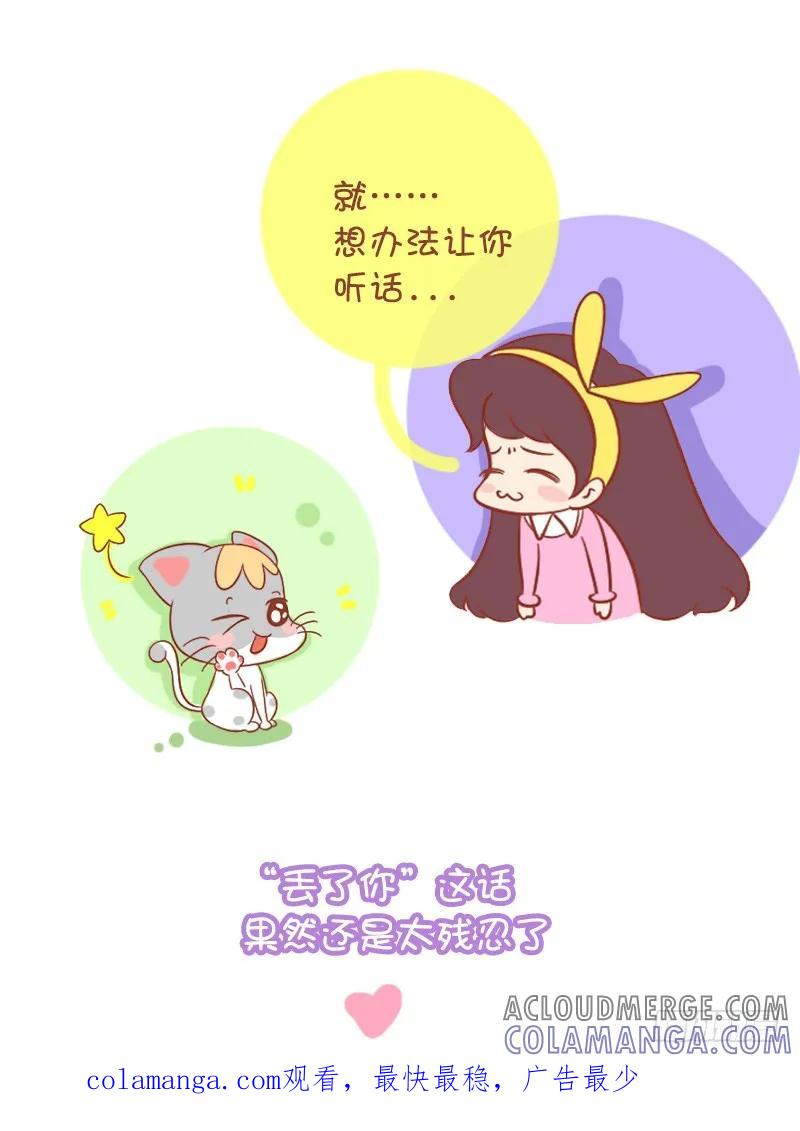 木木子漫画 据说这样可以让喵喵听话 第6页