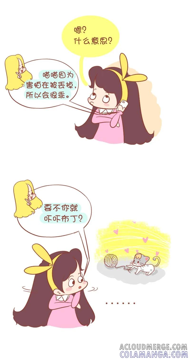 木木子漫画 据说这样可以让喵喵听话 第4页
