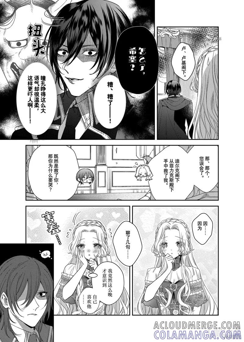 恶役千金与鬼畜骑士 第12.1话 第3页