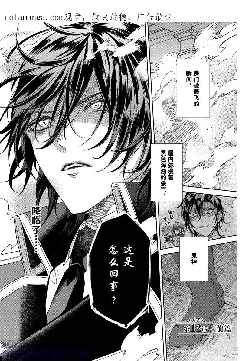 恶役千金与鬼畜骑士 第12.1话 第1页