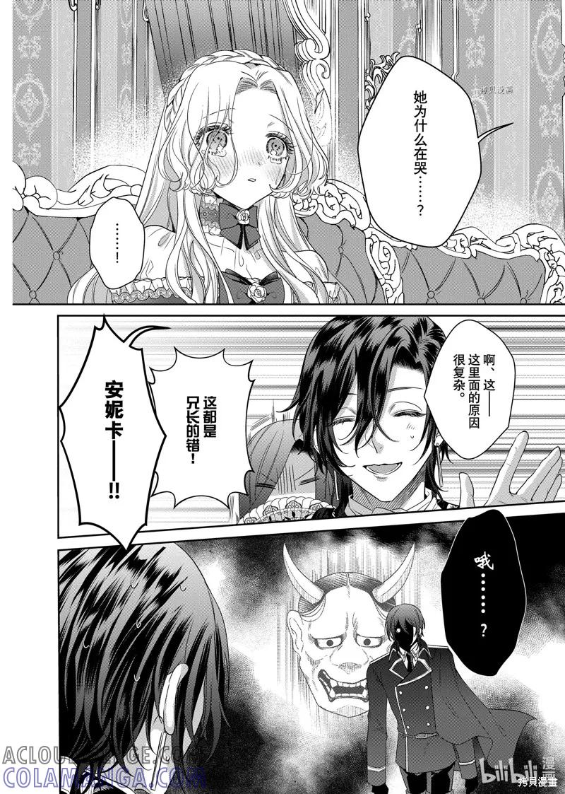 恶役千金与鬼畜骑士 第12.1话 第2页