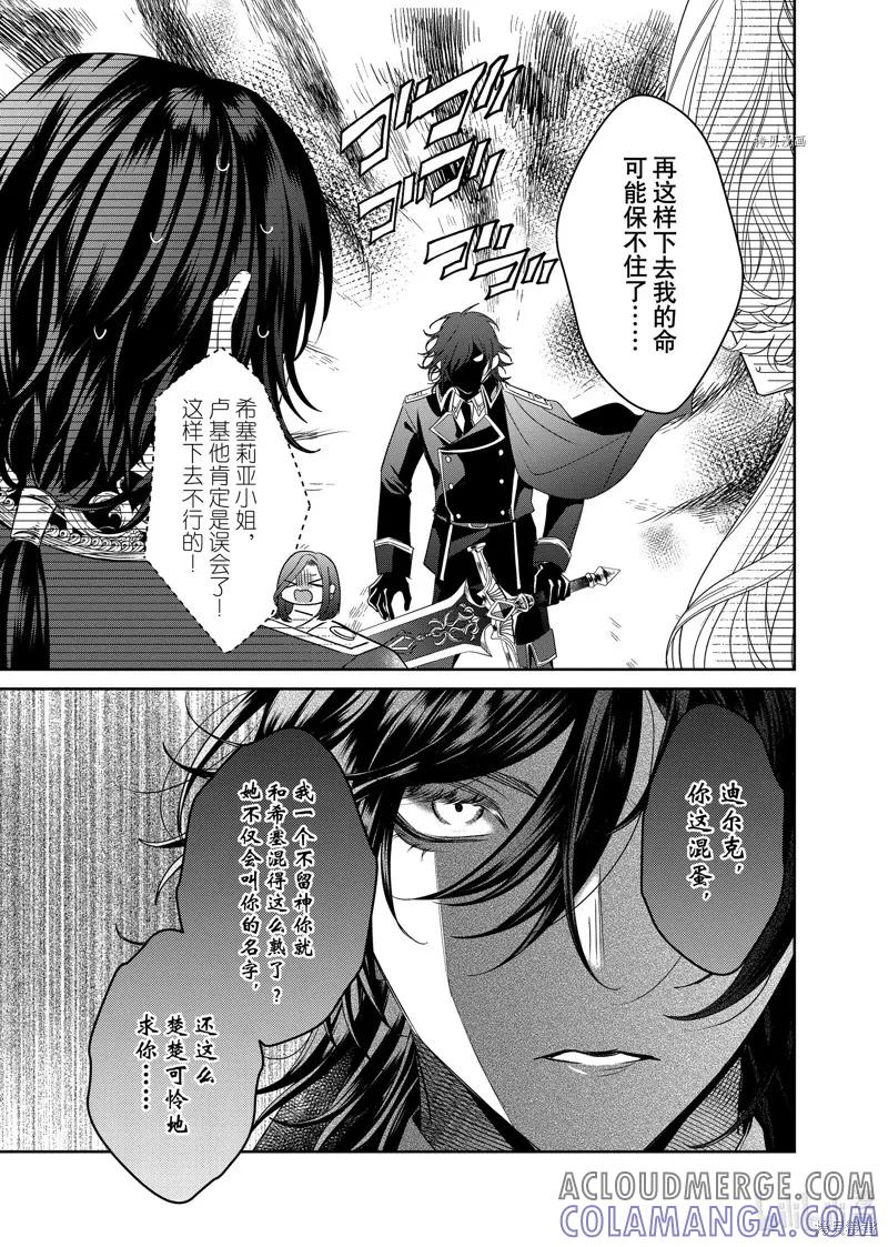 恶役千金与鬼畜骑士 第12.1话 第5页