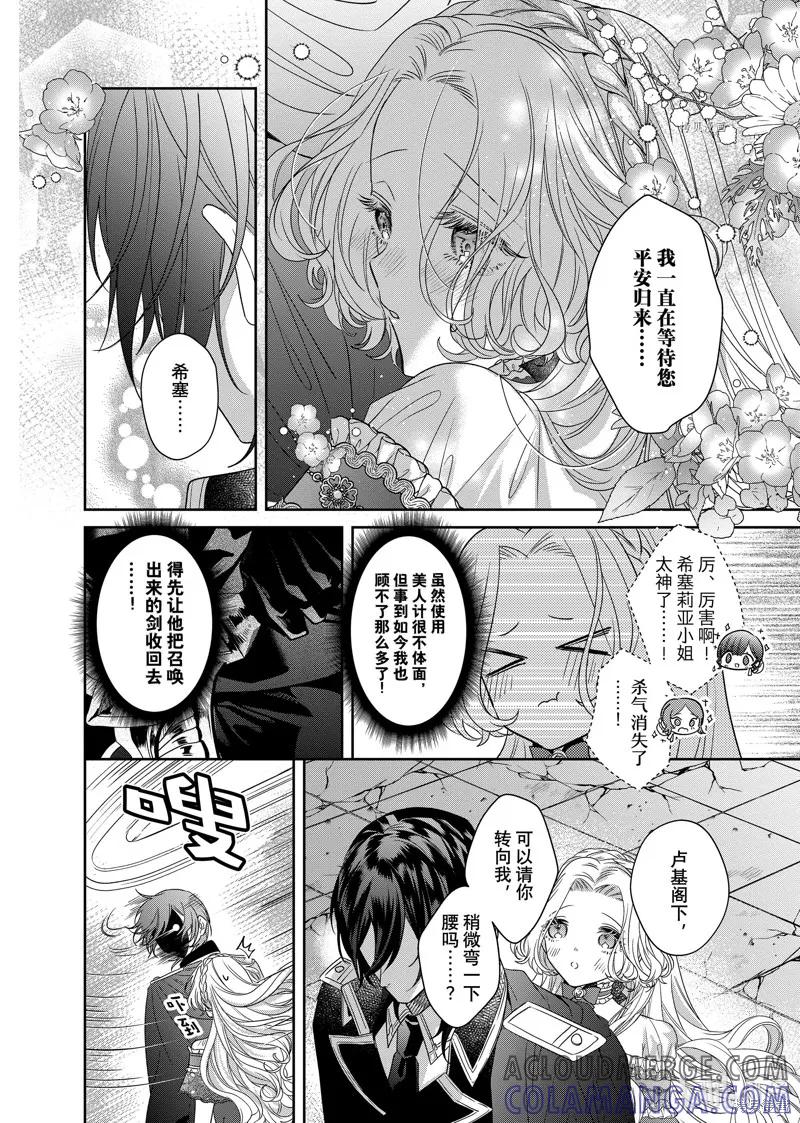 恶役千金与鬼畜骑士 第12.1话 第10页