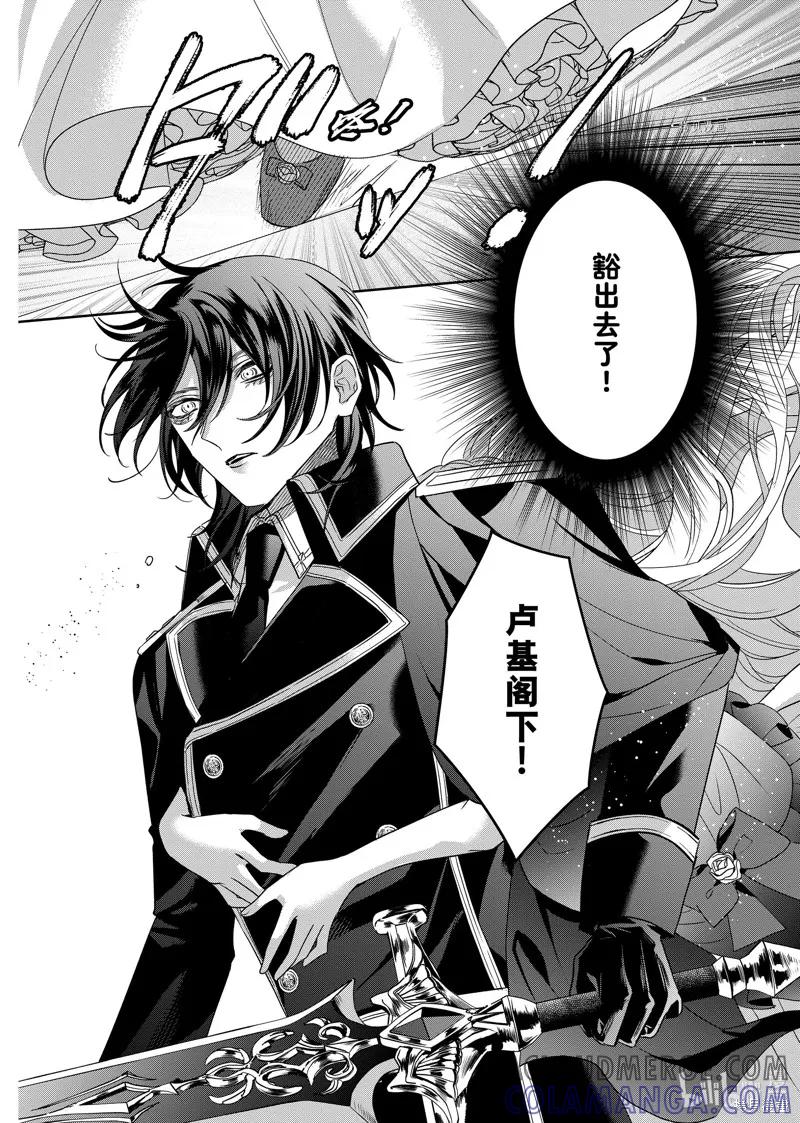恶役千金与鬼畜骑士 第12.1话 第8页