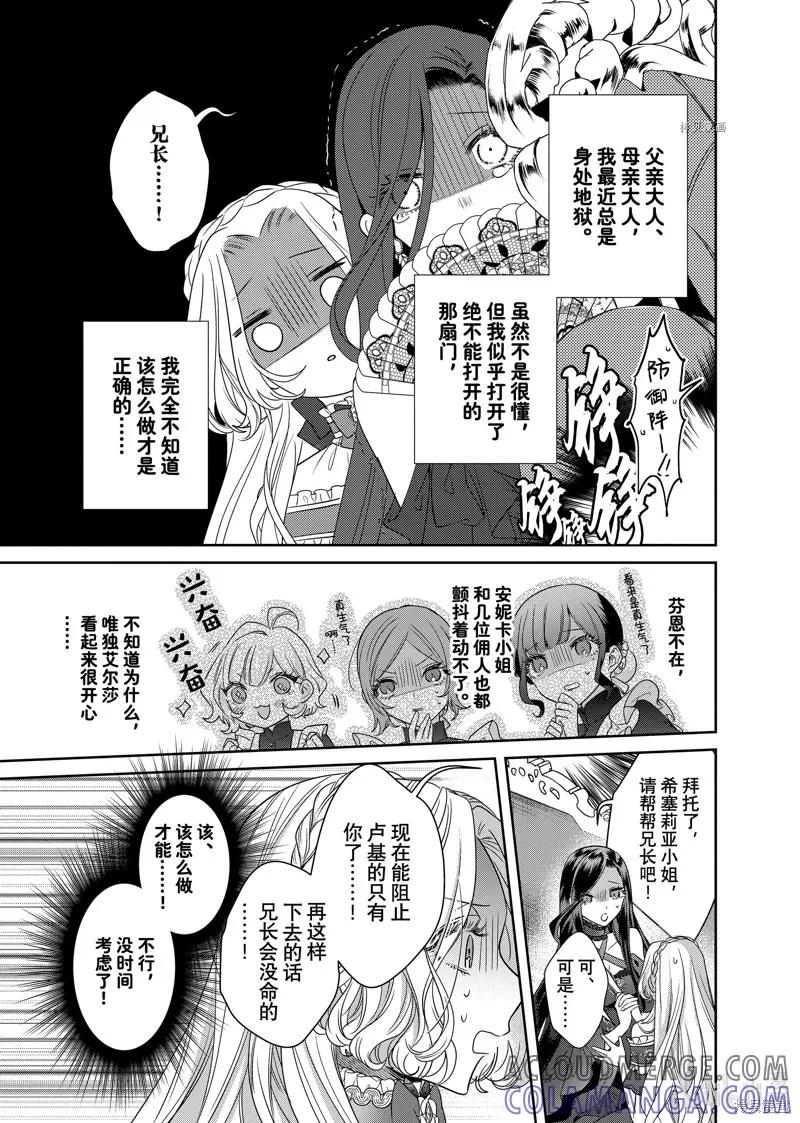 恶役千金与鬼畜骑士 第12.1话 第7页