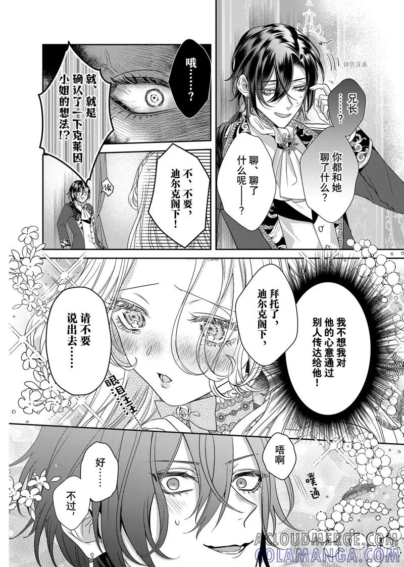 恶役千金与鬼畜骑士 第12.1话 第4页