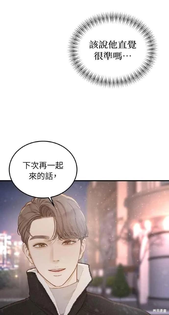 即使你知道这很疯狂 第32话 第74页