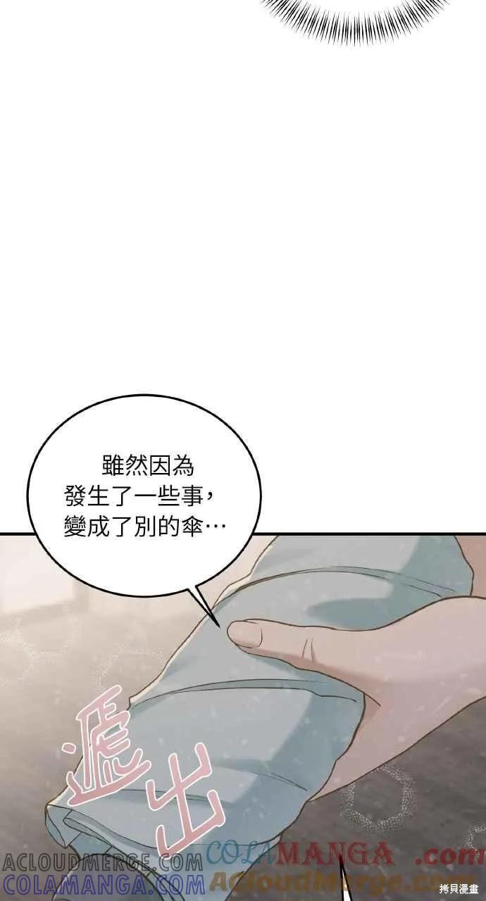 即使你知道这很疯狂 第32话 第67页