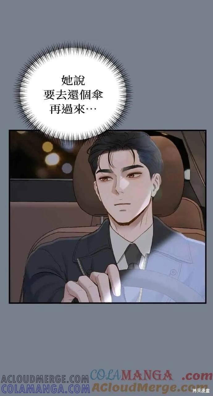 即使你知道这很疯狂 第32话 第79页