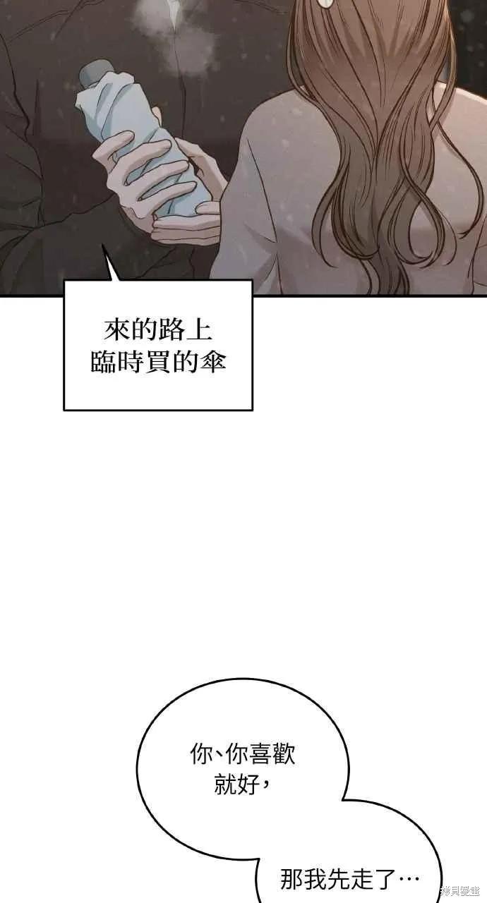 即使你知道这很疯狂 第32话 第69页