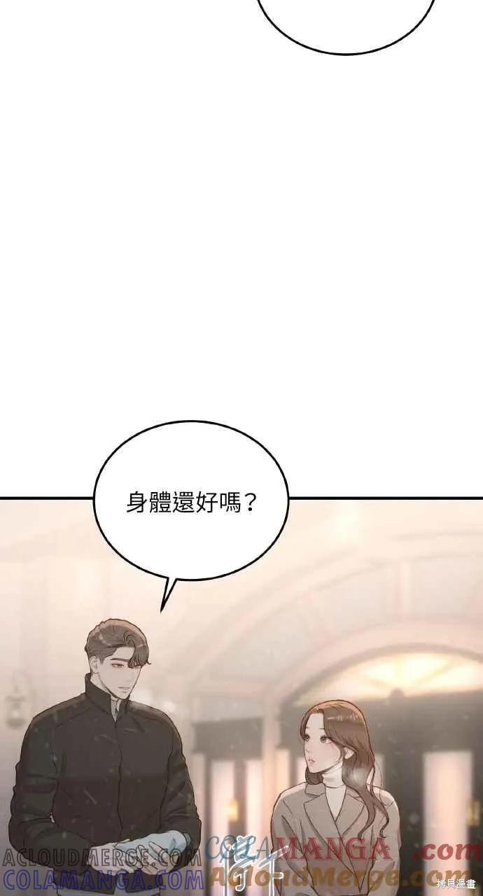 即使你知道这很疯狂 第32话 第70页