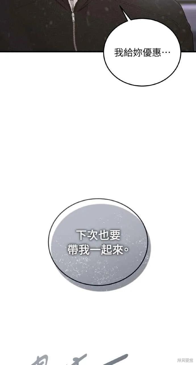 即使你知道这很疯狂 第32话 第75页