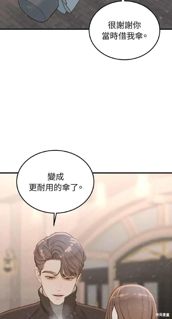 即使你知道这很疯狂 第32话 第68页