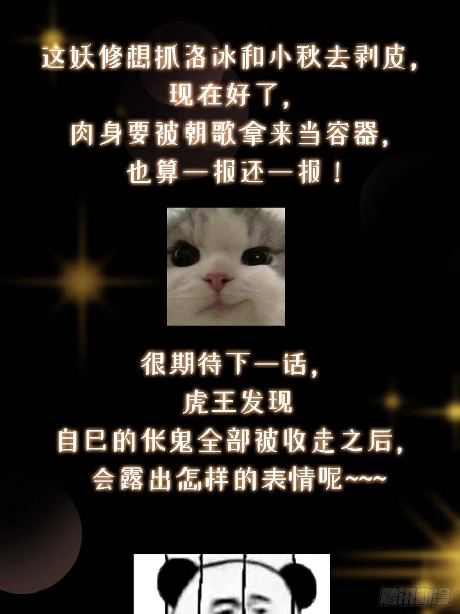 掌门低调点 521 废物有废物的用法 第83页