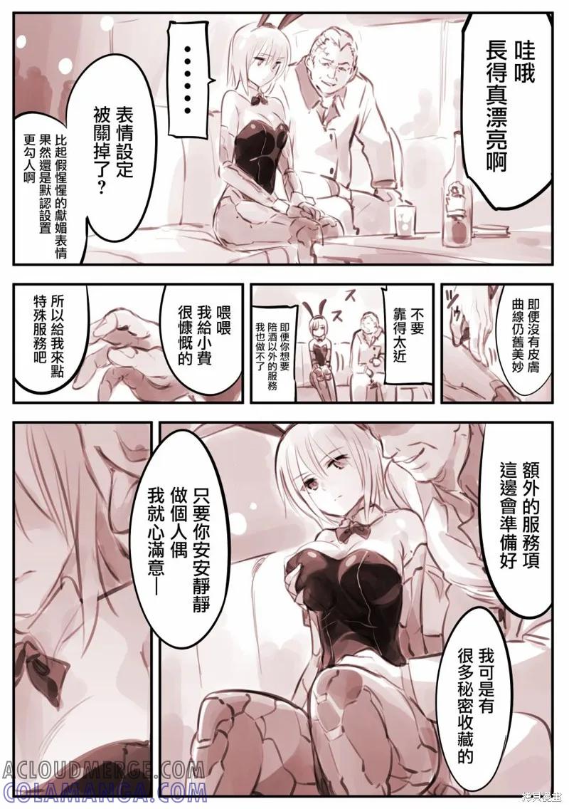 《Mechanical Buddy Universe》机器人妈33 第2页