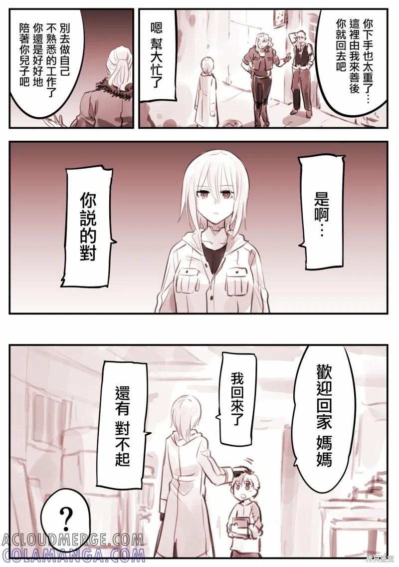 《Mechanical Buddy Universe》机器人妈33 第4页
