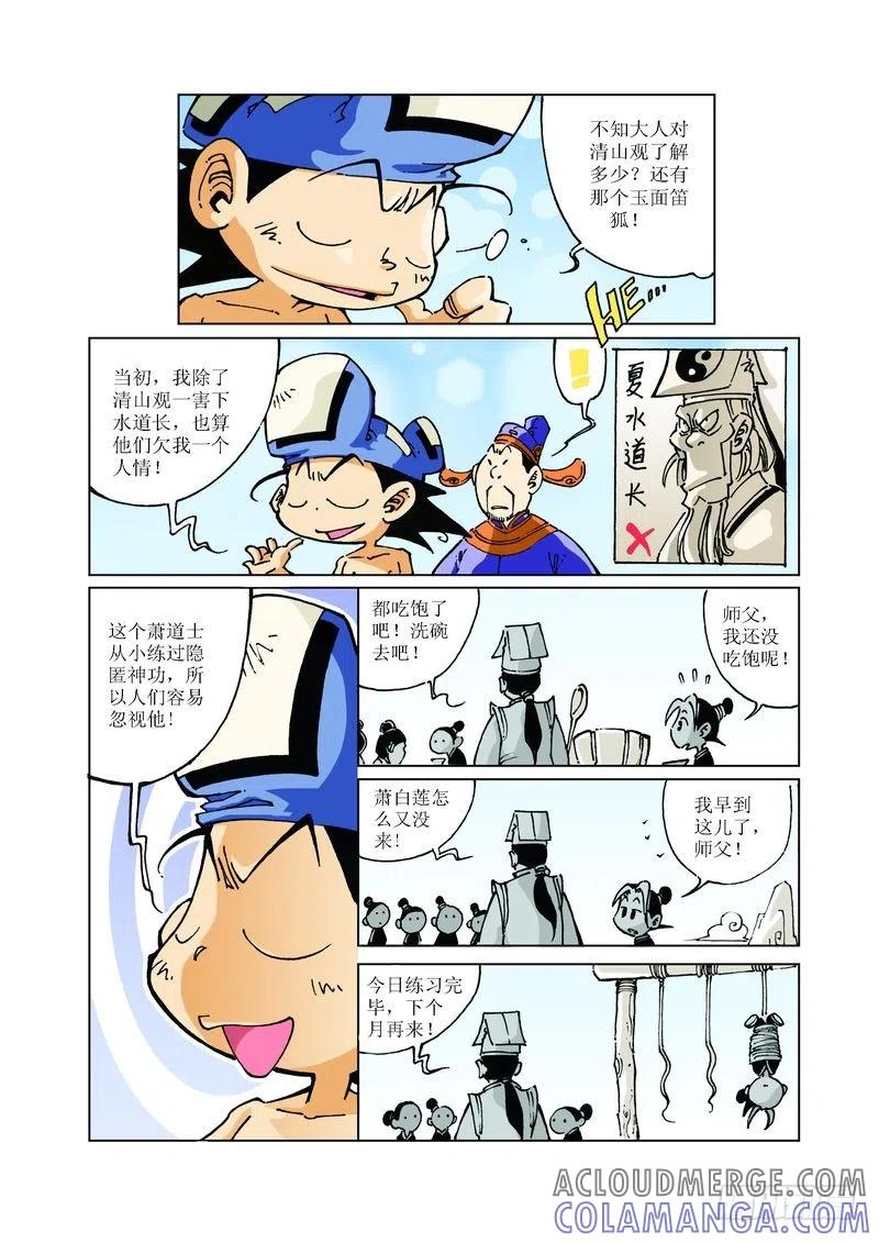 《济公传奇》91 第4页