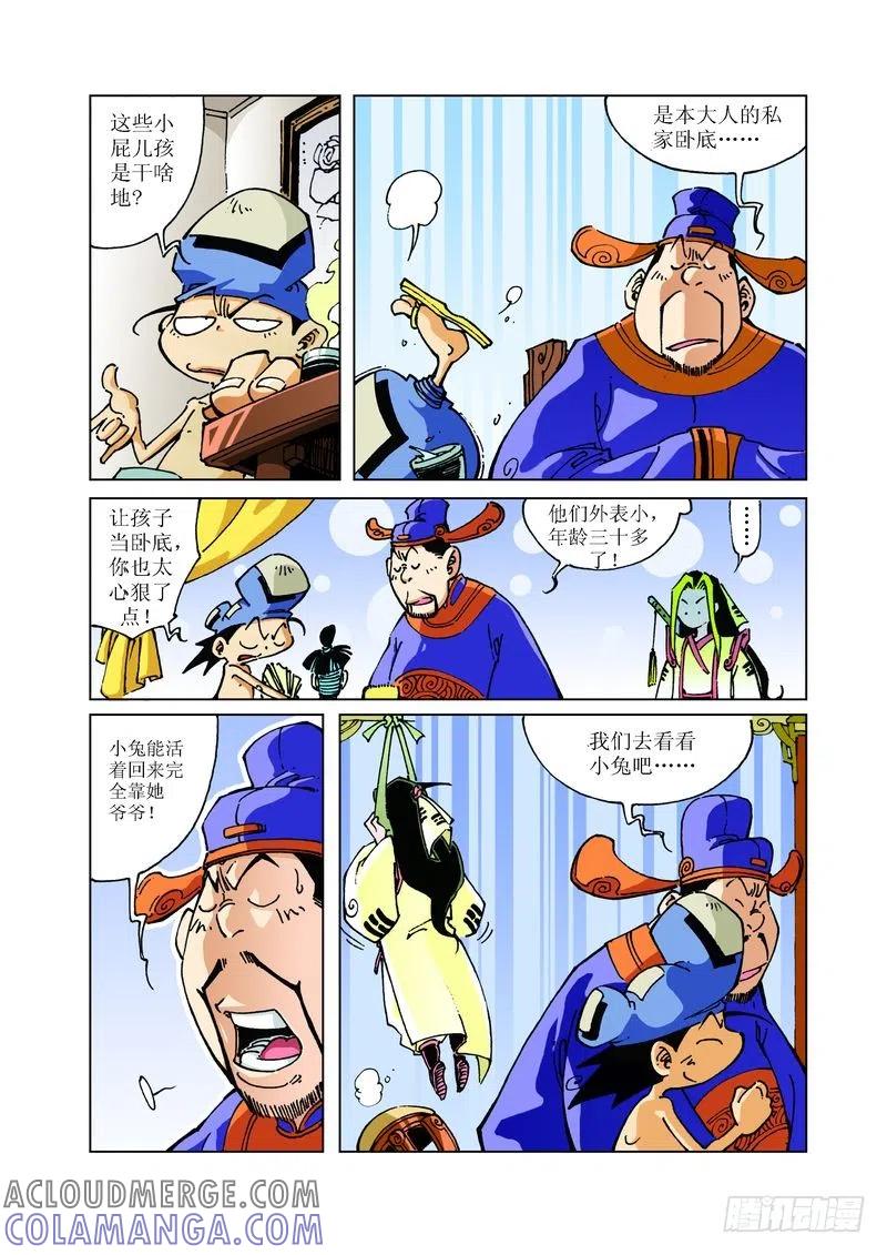 《济公传奇》91 第3页