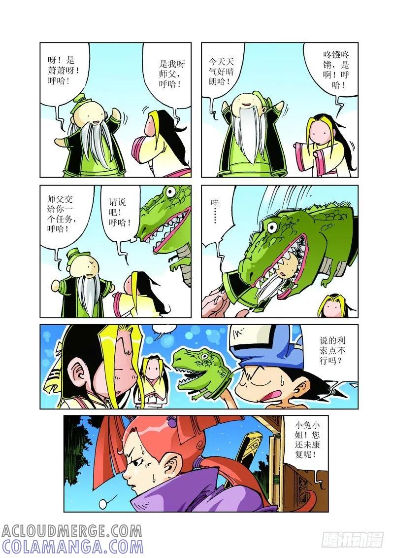 《济公传奇》91 第8页