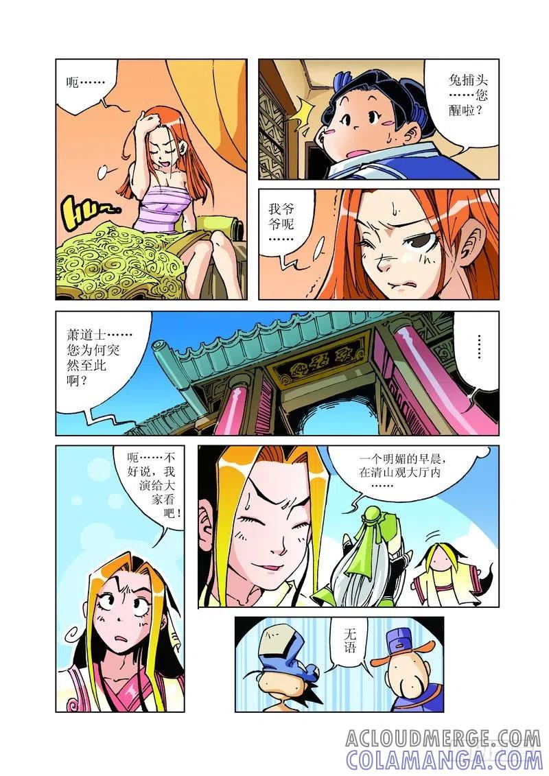 《济公传奇》91 第7页