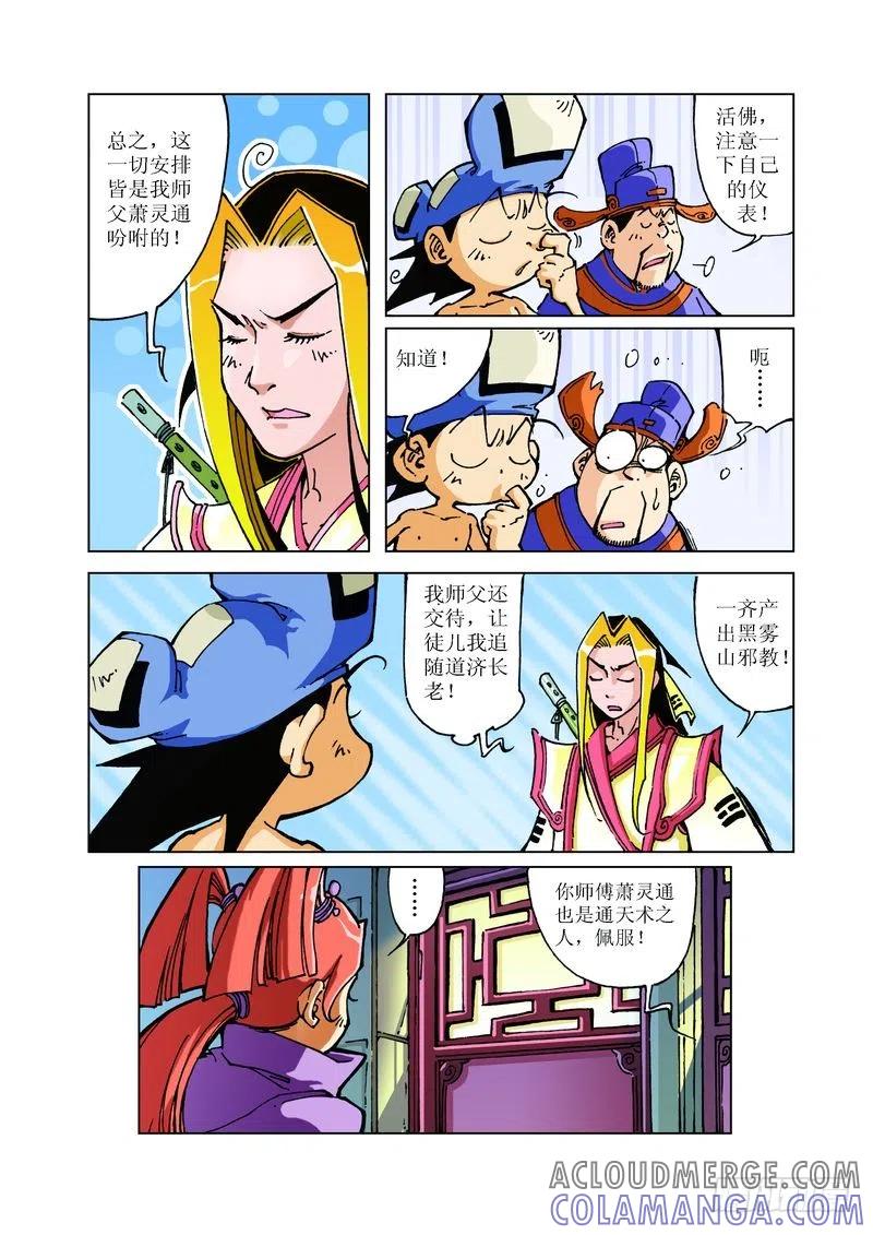 《济公传奇》91 第9页