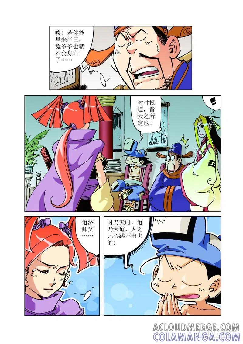 《济公传奇》91 第10页