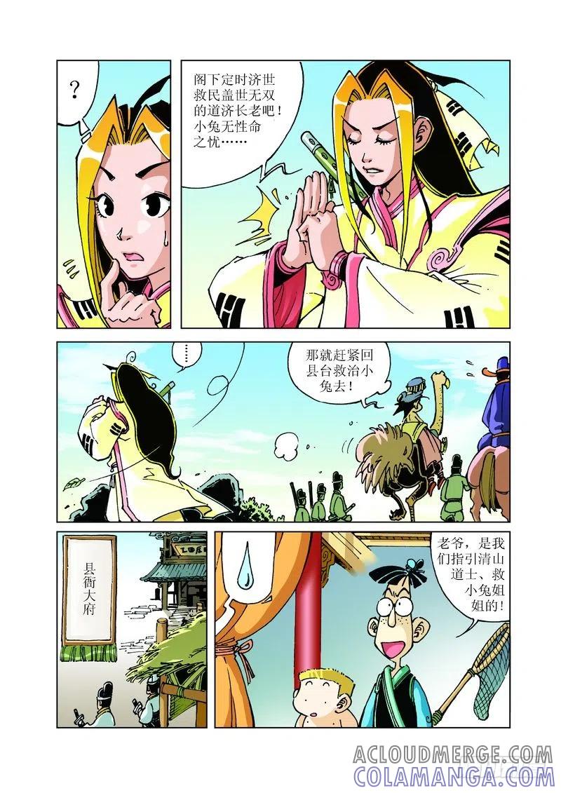 《济公传奇》91 第2页