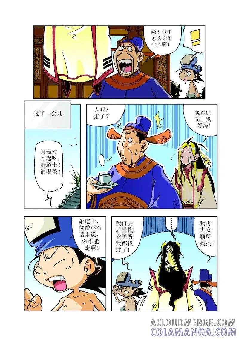 《济公传奇》91 第5页