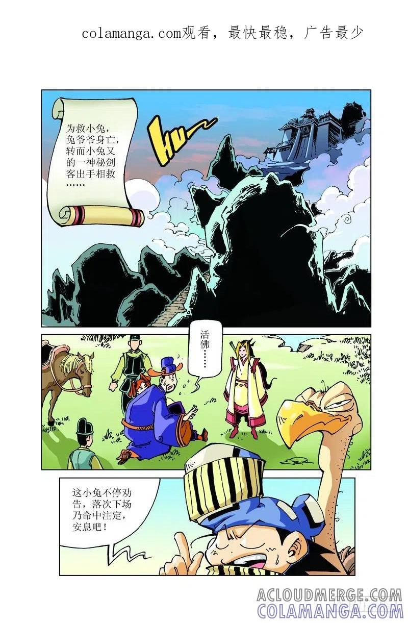 《济公传奇》91 第1页