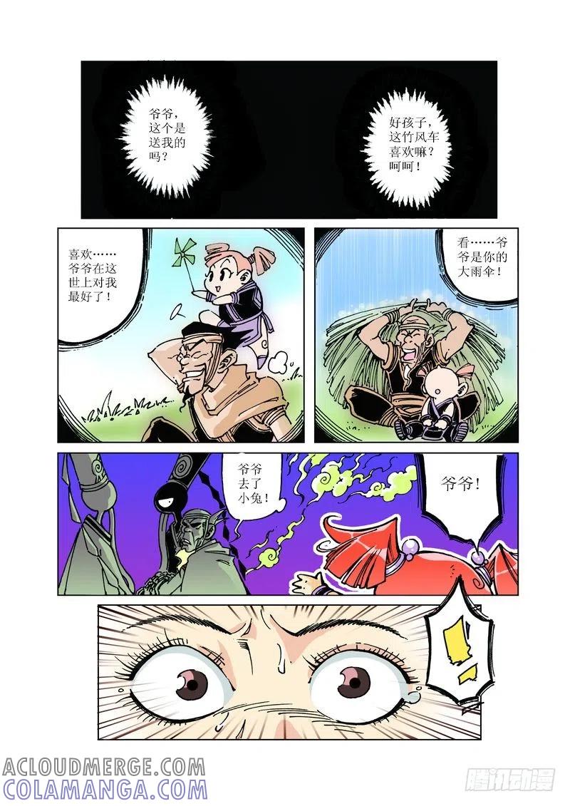 《济公传奇》91 第6页