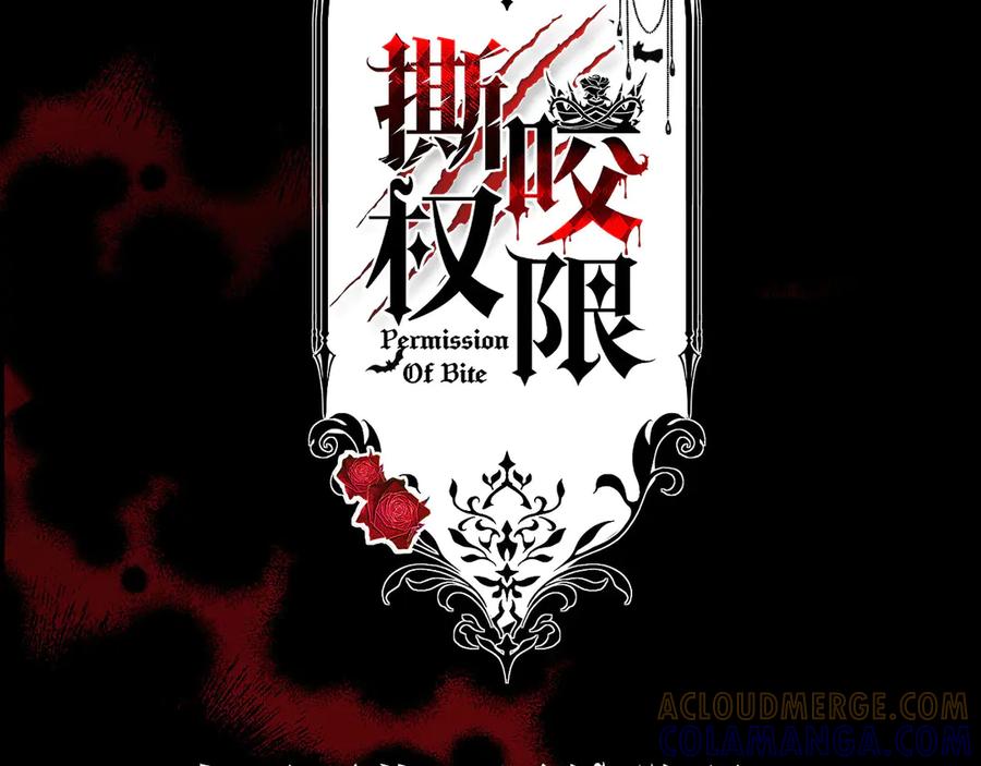 撕咬权限 - 序章：狼人与吸血鬼 第11页