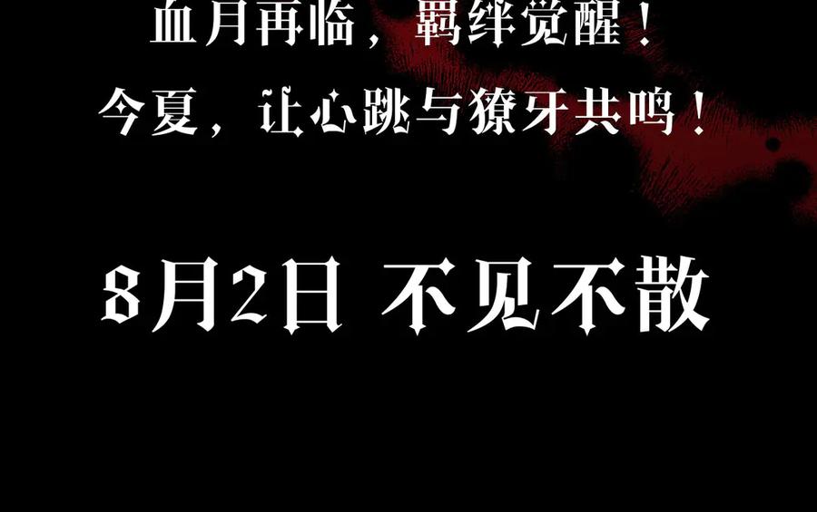撕咬权限 - 序章：狼人与吸血鬼 第12页