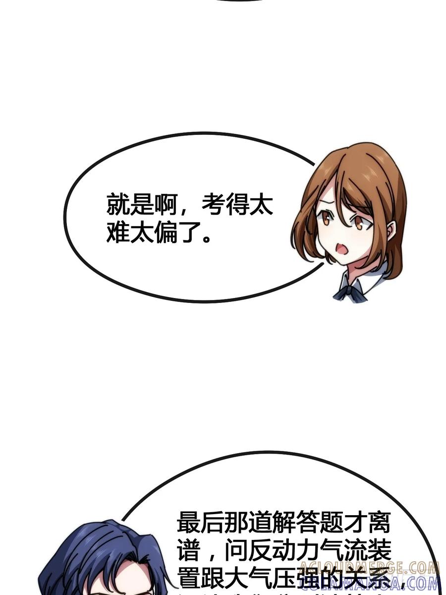 《从零开始无限进化》装哔盛宴 第117页