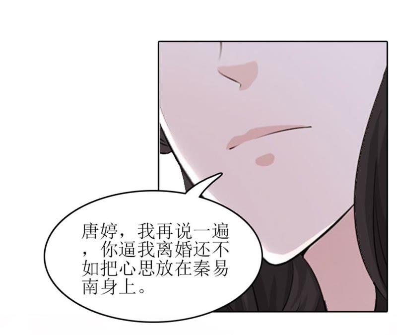 《误入婚途：叛逆娇妻不好惹》是个男孩 第74页